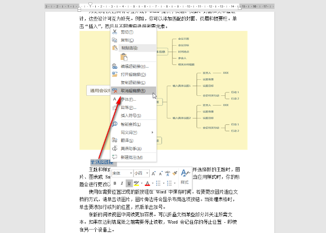 ​Word里怎样取消超链接