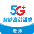 5G高效课堂教师端 v2.4.1