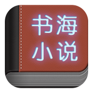 书海小说 v1.1