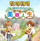 牧场物语Welcome美丽人生修改器 v1.0