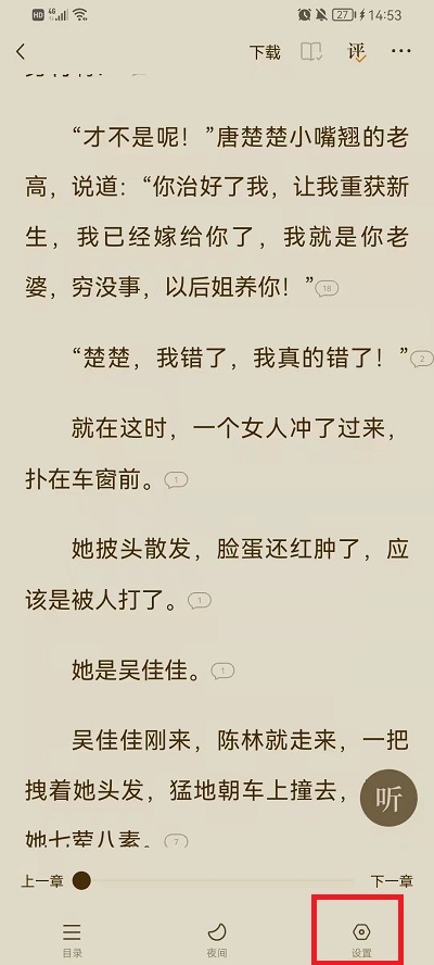 《番茄小说》怎么关闭自动阅读