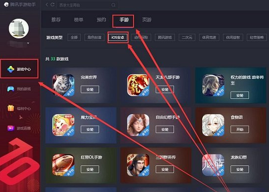 腾讯手游助手玩ios游戏设置教程一览-腾讯手游助手怎么玩苹果游戏