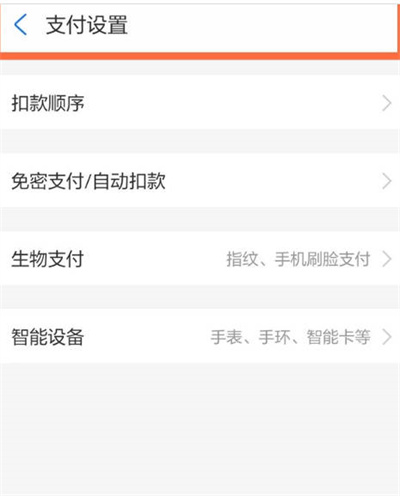 支付宝支付优先级怎么设置