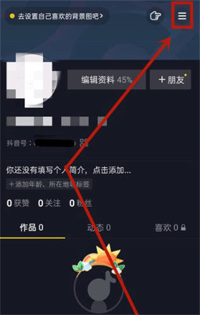 抖音绑定qq号教程介绍-抖音如何用qq登陆