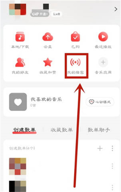 录制播客教程一览-网易云音乐如何录制播客