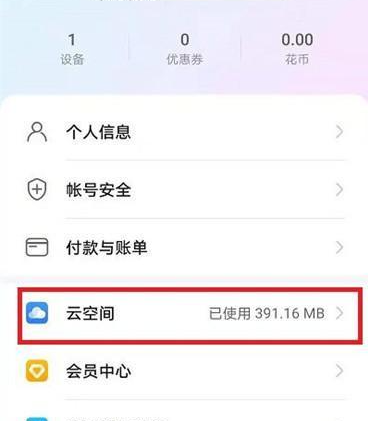 华为云空间如何关闭