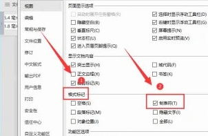 WPS2019如何打开制表符