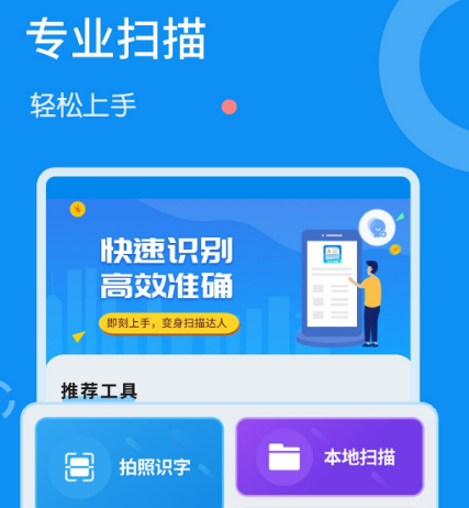 可以识别文字的app合集-识别文字的软件有哪些[整理推荐]