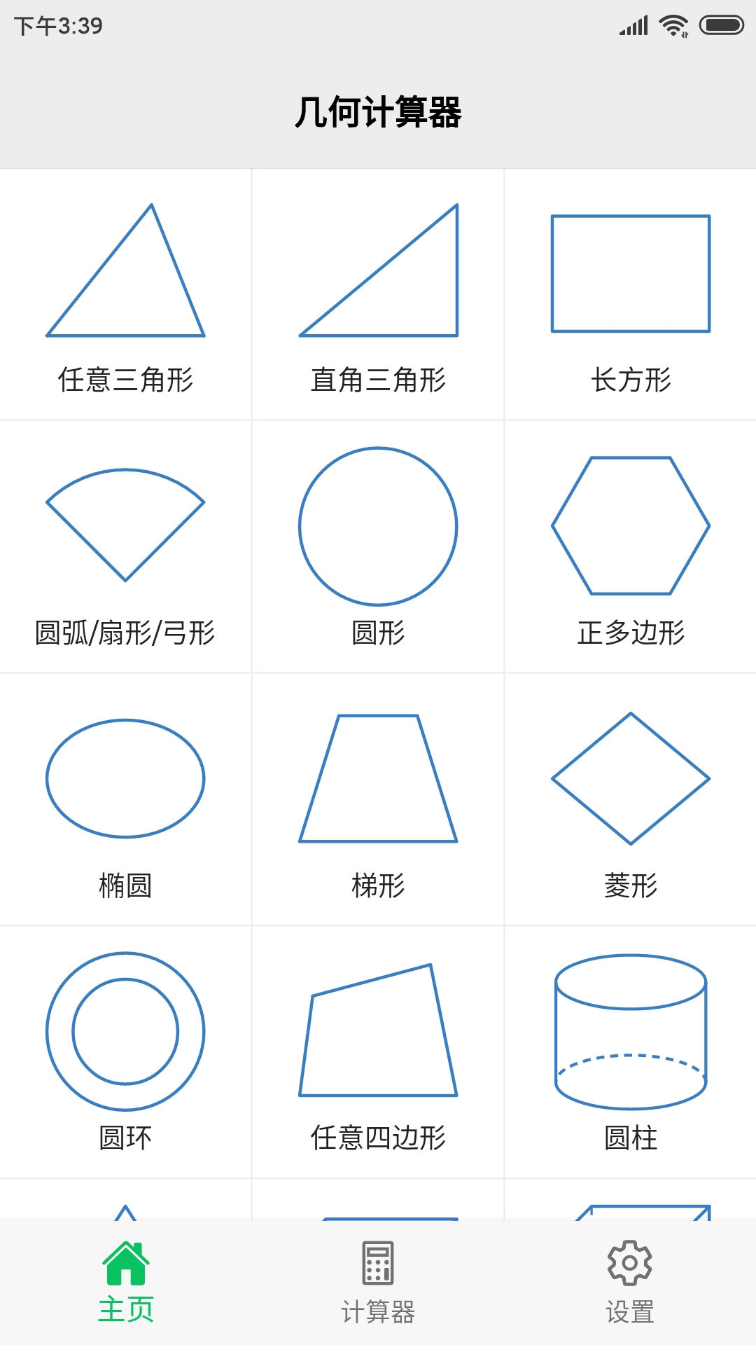 有哪些好用的几何绘图软件-好用数学几何画图软件推荐[整理推荐]