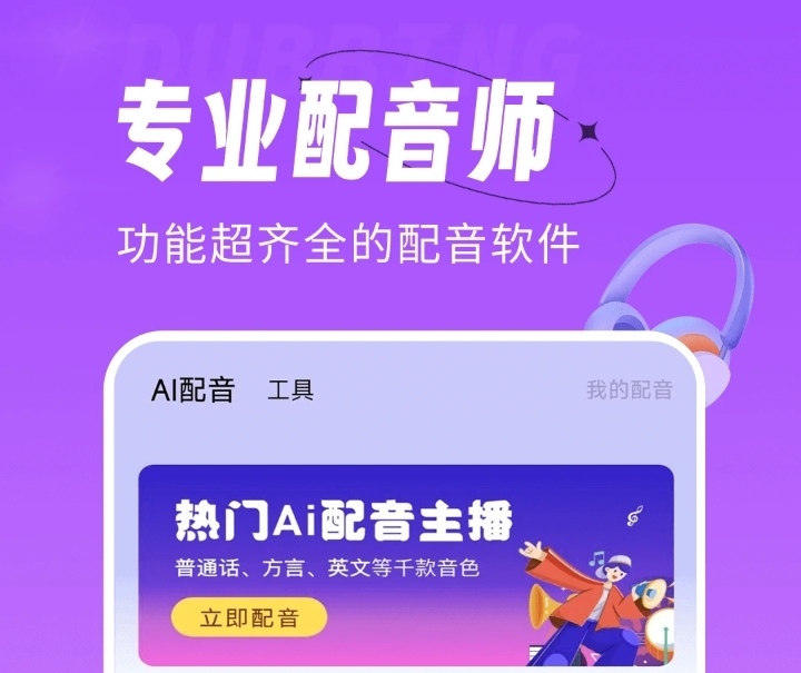 配音app排行榜-什么配音软件最好用[整理推荐]