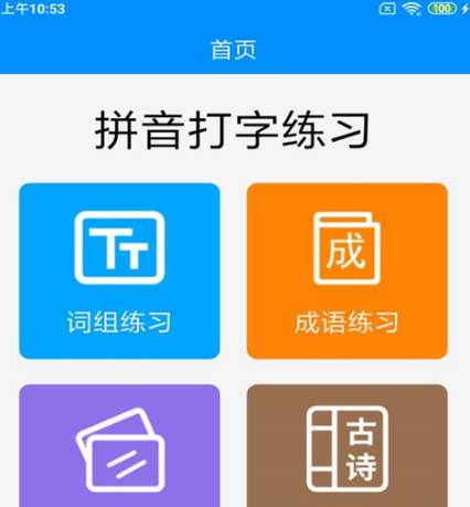 练习打字的app合集-练习打字的软件有哪些[整理推荐]