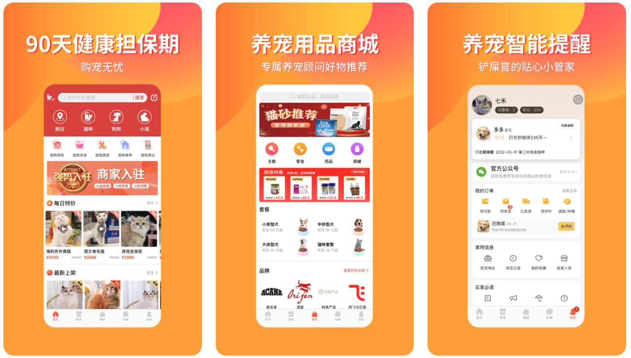 靠谱买宠物的app大全-买只宠物app哪个好[整理推荐]