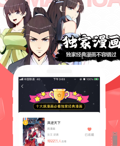 免费看漫画app大全-可以免费看漫画的软件全部免费有哪些[整理推荐]