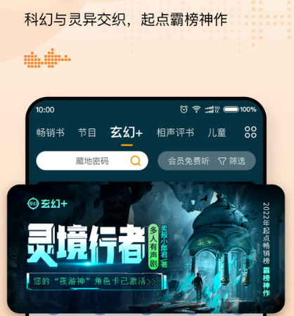 口碑好的听书app合集-口碑最好的听书软件有哪些[整理推荐]