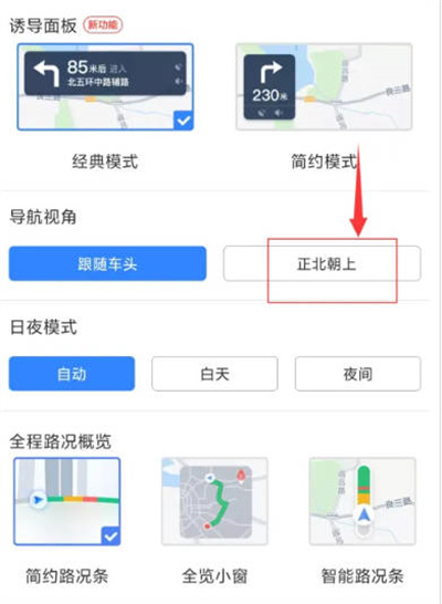 百度地图怎么设置导航视角