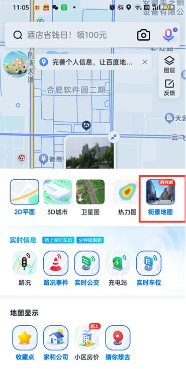 百度地图怎么关闭街景地图