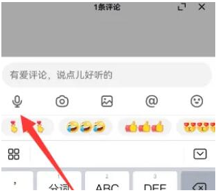 抖音发送语音评论怎么发