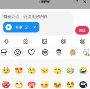 抖音发送语音评论怎么发