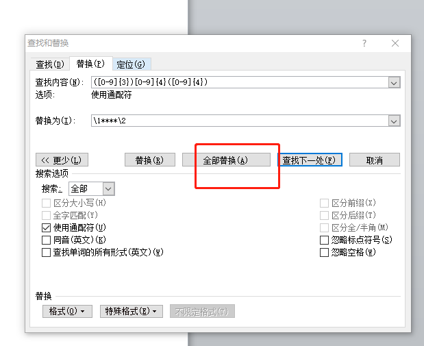 word如何将手机号数字替换成星号