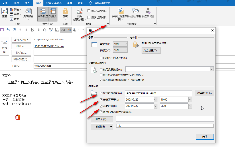 outlook怎么设置已读回执