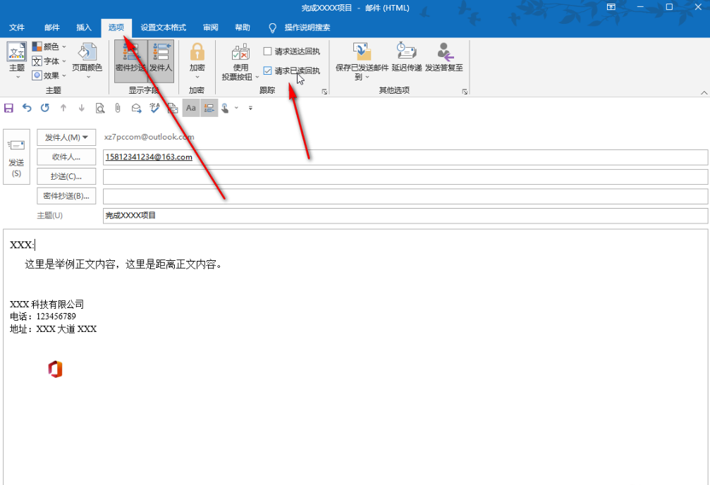 outlook怎么设置已读回执