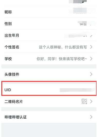 哔哩哔哩如何查看账号UID