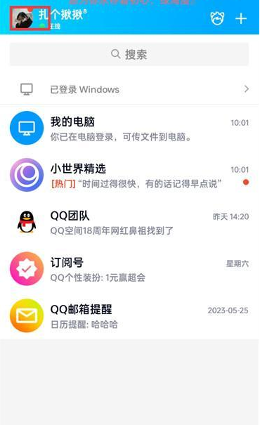 qq拍一拍文字修改方法分享-qq怎么修改拍一拍