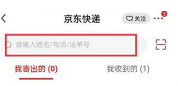 京东怎么通关快递号查询快递