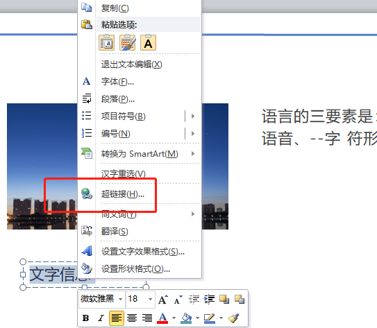ppt如何给文字内容添加超链接