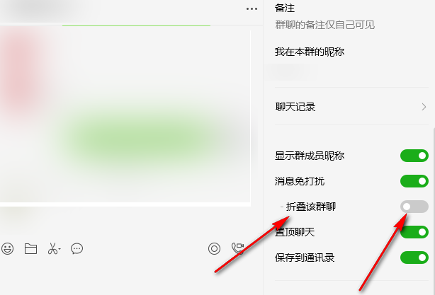 微信群聊天要如何进行折叠