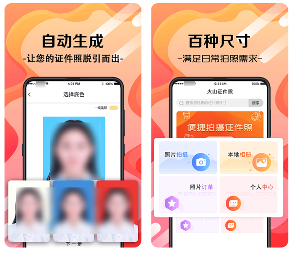 专业的证件照处理工具盘点-有哪些免费证件照换底色app[整理推荐]