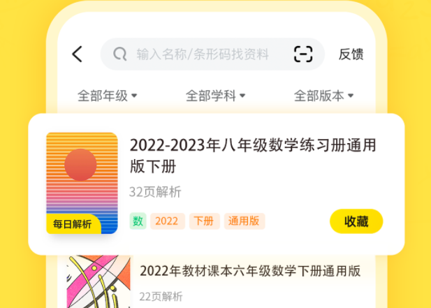 搜题app有哪些-热门搜题软件合集[整理推荐]