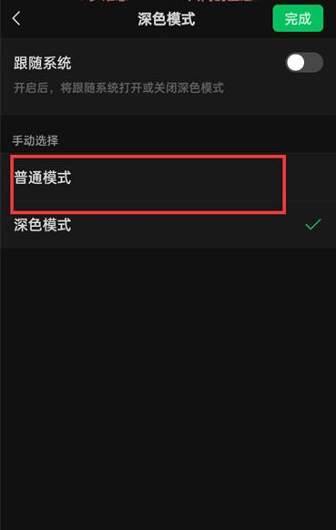 微信如何退出深色模式
