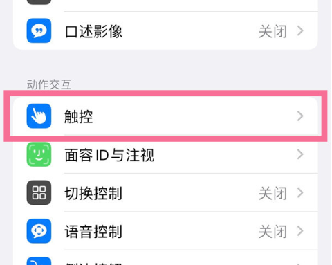 iphone15pro如何启用双击截屏