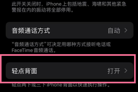 iphone15pro如何启用双击截屏