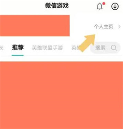 微信怎么关闭游戏通知