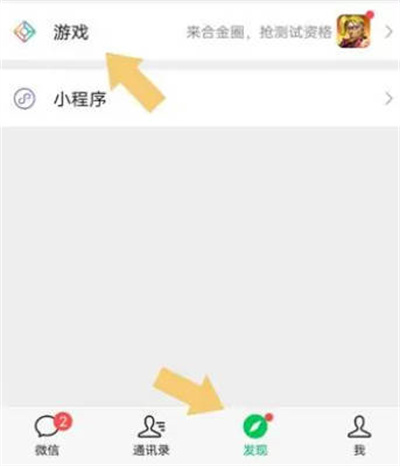 微信游戏通知关闭方法介绍-微信游戏通知在哪关闭