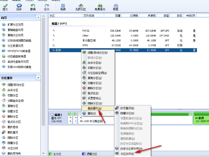 分区助手如何切换为4K对齐