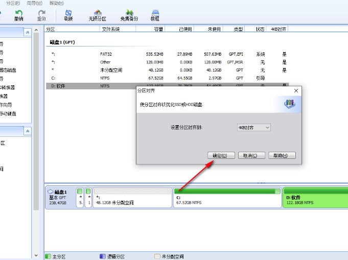 分区助手如何切换为4K对齐