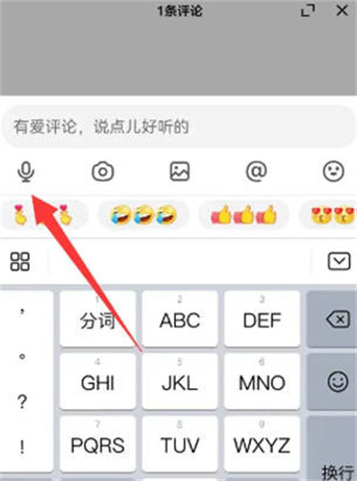 抖音怎么发语音评论