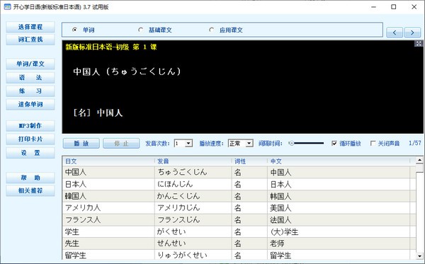 开心学日语 v3.11下载-视频软件开心学日语 v3.11pc下载