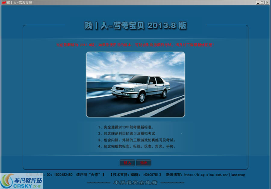 贱人驾考宝贝 v2013.12下载-视频软件贱人驾考宝贝 v2013.12pc下载