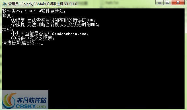SolarS CSMain关闭学生机 v1.0.4.3下载-视频软件SolarS CSMain关闭学生机 v1.0.4.3pc下载