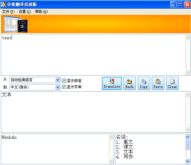 谷歌翻译器 v1.5.23下载-视频软件谷歌翻译器 v1.5.23pc下载