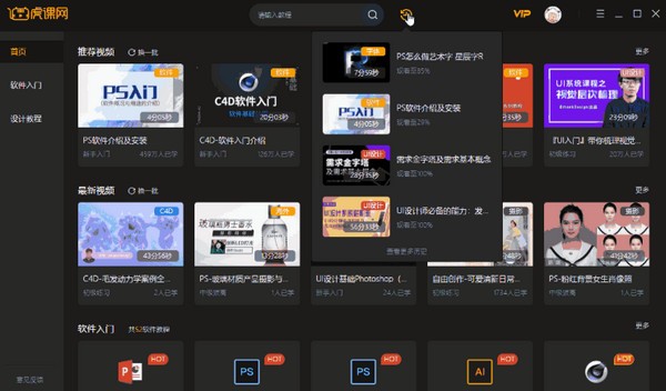 虎课网客户端 v1.0.0.6下载-视频软件虎课网客户端 v1.0.0.6pc下载