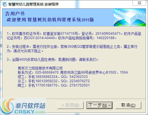 智慧树幼儿园管理软件 v2016 鍏ㄥ姛鑳絭1.2下载-视频软件智慧树幼儿园管理软件 v2016 鍏ㄥ姛鑳絭1.2pc下载