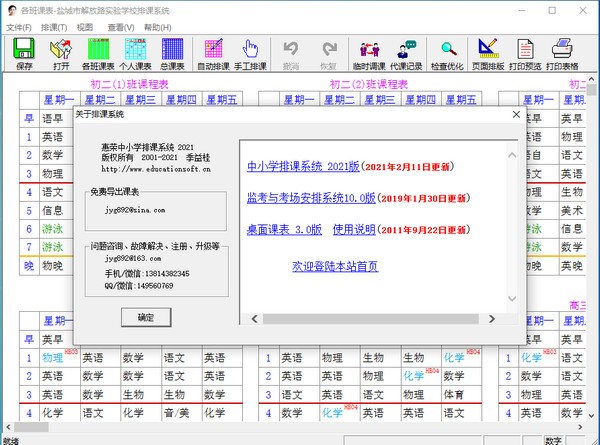 惠荣中小学排课系统 v2024下载-视频软件惠荣中小学排课系统 v2024pc下载