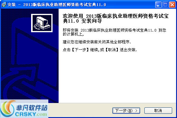 临床执业助理医师资格考试宝典 v11.5下载-视频软件临床执业助理医师资格考试宝典 v11.5pc下载