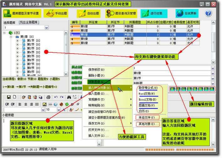 题库精灵出试卷系统 v6.10下载-视频软件题库精灵出试卷系统 v6.10pc下载