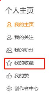 微博网页版在哪查看我的收藏